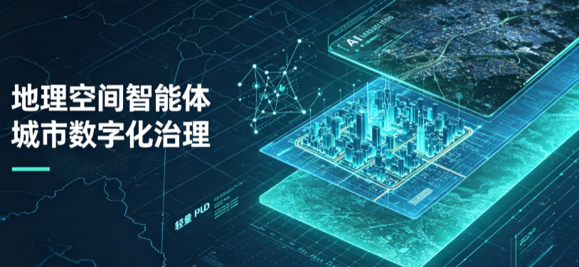 东台市地理 AI 智能体 Geo 优化落地城市全域治理，多维空间驱动精细化管理