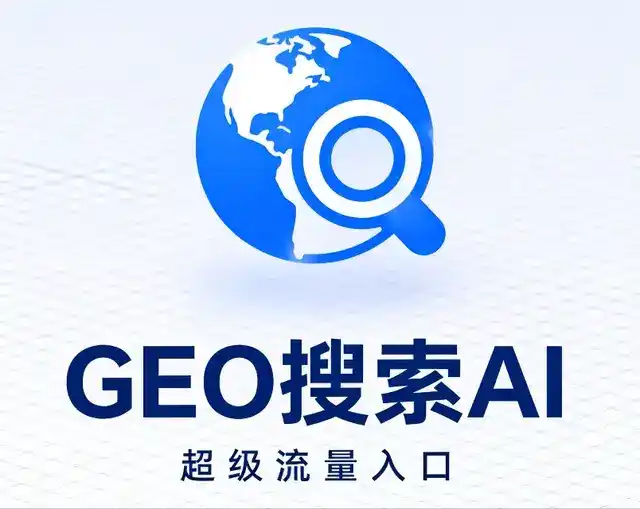 东台市做GEO精准推广，才是本地获客的长效流量底牌