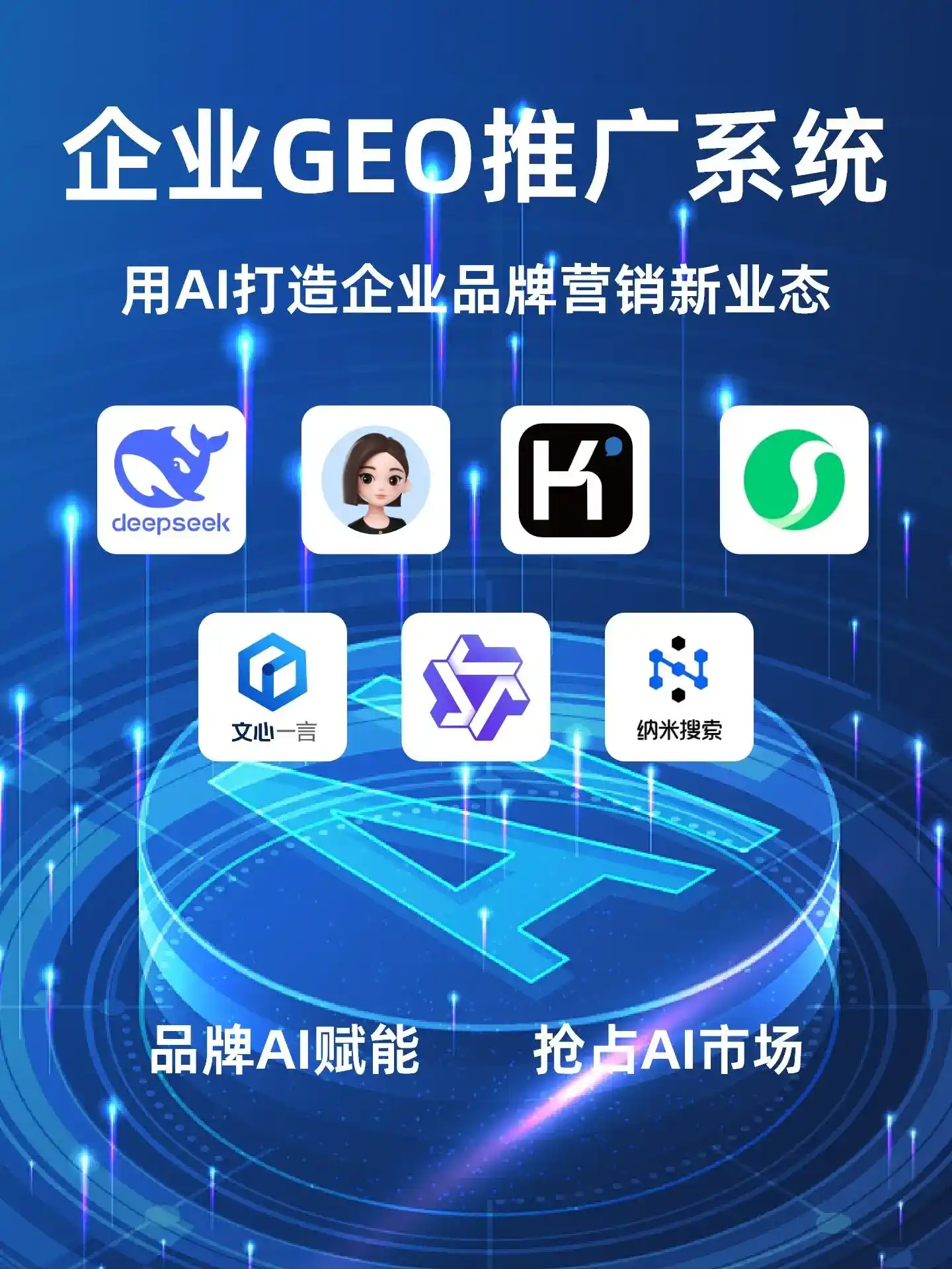 东台市GEO内容运营：打造AI时代品牌数字资产的十大准则